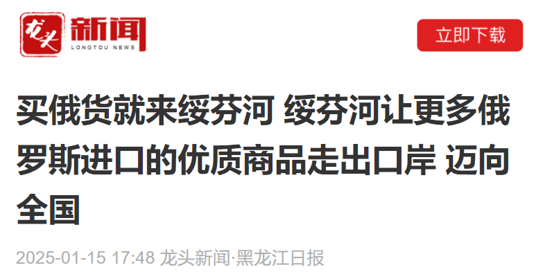 绥芬河 绥芬河让更多俄罗斯进口的优质商品走出口岸迈向全国不朽情缘游戏网站址【人民网、龙头新闻、东北网】买俄货就来(图4)