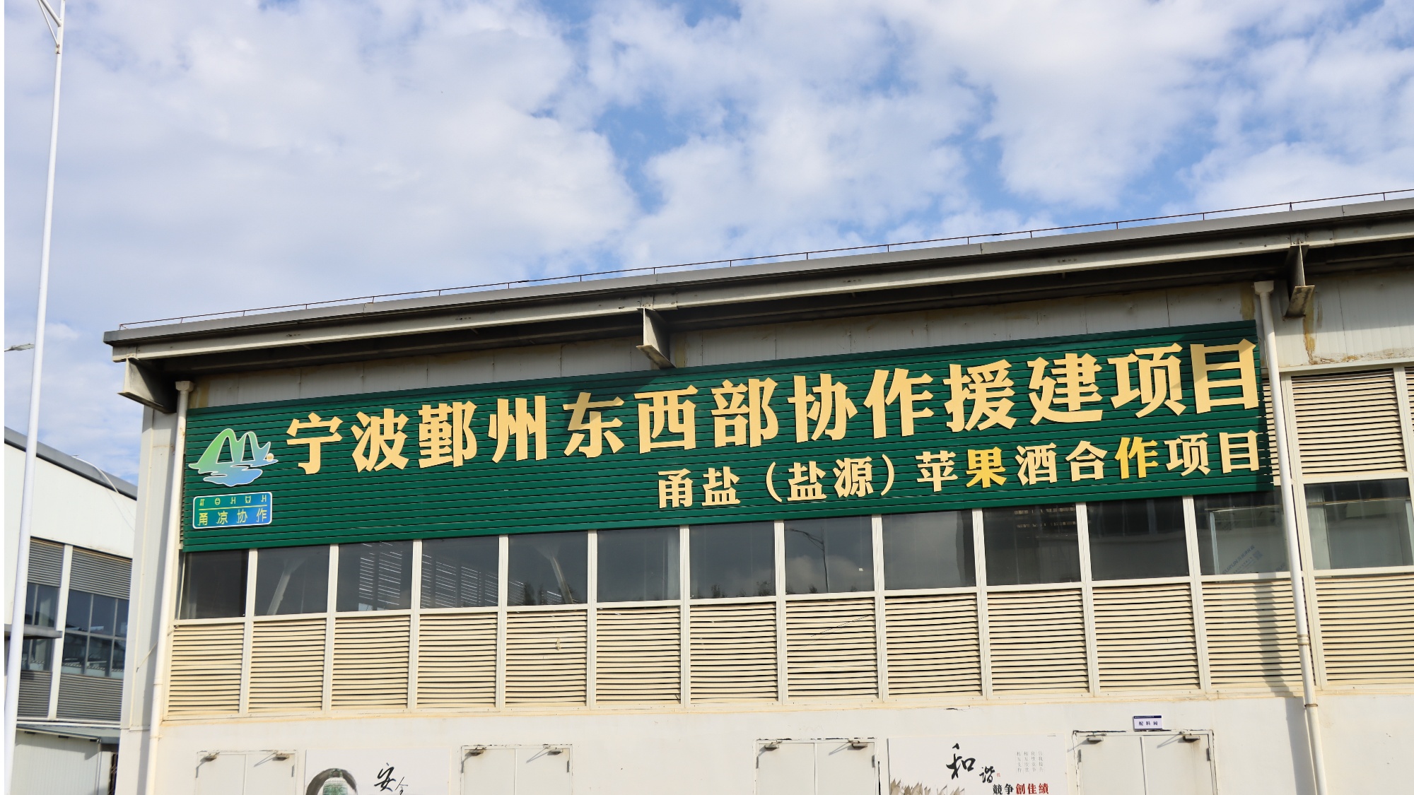 出醇香酒 盐源苹果产业链再升级mg不朽情缘游戏网站苹果“酿”(图2)